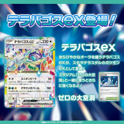 ポケモンカードゲーム スカーレット&バイオレット 拡張パック ステラミラクル BOX