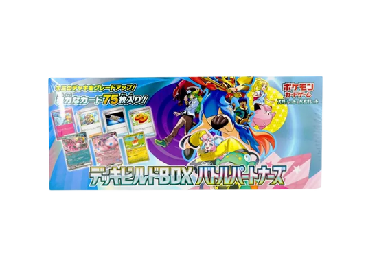 ポケモンカードゲーム デッキビルドBOX 「バトルパートナーズ」
