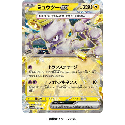 ポケモンカードゲーム スカーレット＆バイオレット スターターセット テラスタル ミュウツーex