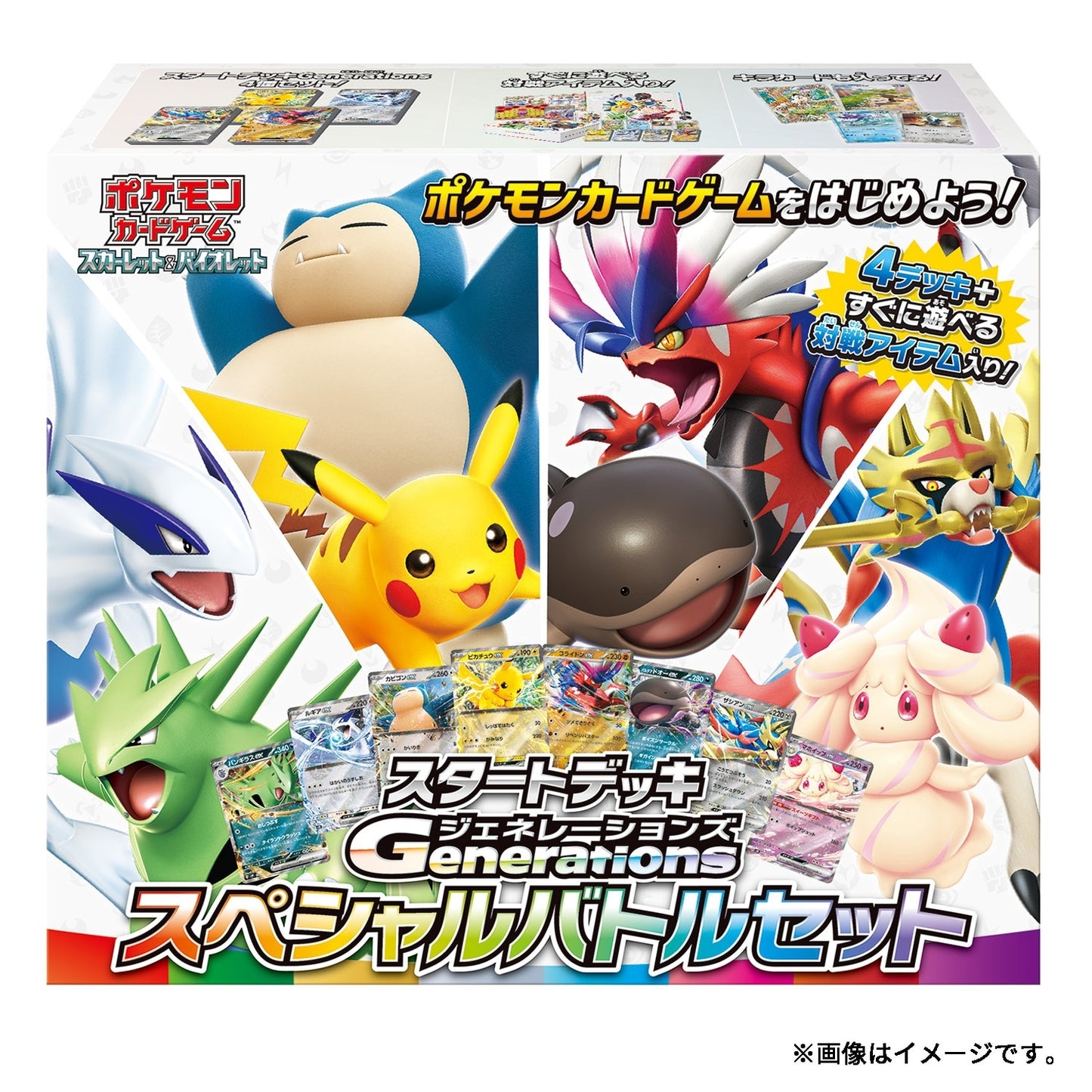 ポケモンカードゲーム スカーレット＆バイオレット スタートデッキGenerations スペシャルバトルセット