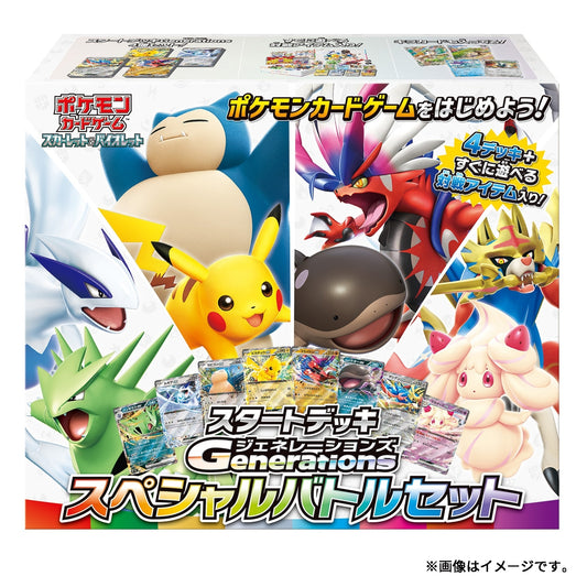 ポケモンカードゲーム スカーレット＆バイオレット スタートデッキGenerations スペシャルバトルセット
