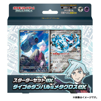 ポケモンカードゲーム スカーレット&バイオレット スターターセットex ダイゴのダンバル＆メタグロスex