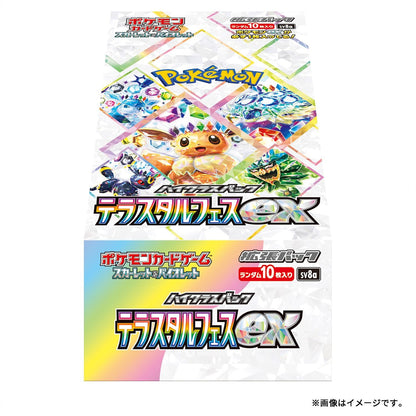 ポケモンカードゲーム スカーレット＆バイオレット ハイクラスパック テラスタルフェスex BOX