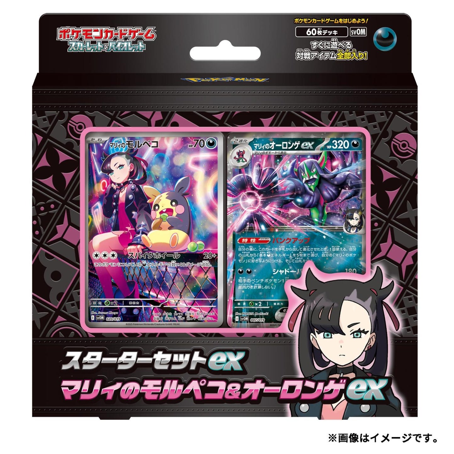 ポケモンカードゲーム スカーレット&バイオレット スターターセットex マリィのモルペコ＆オーロンゲex