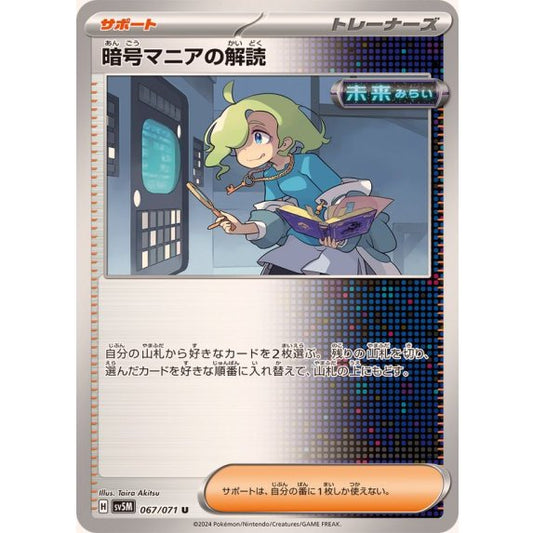 暗号マニアの解読【U】｛067/071｝［SV5M］