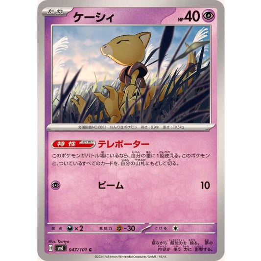 ケーシィ【C】｛047/101｝［SV6］