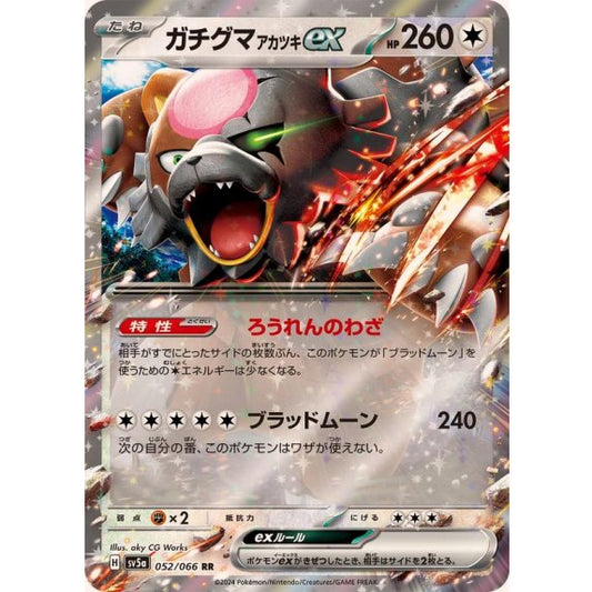 ガチグマアカツキex【RR】｛052/066｝［SV5a］