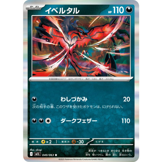 イベルタル【R】｛040/063｝［M1L］