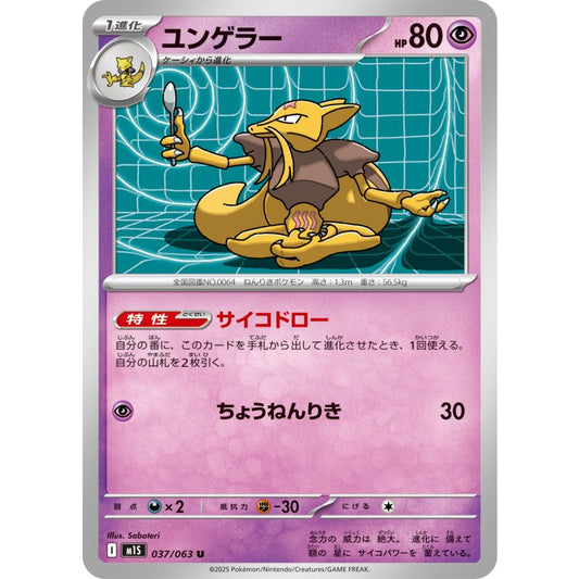 ユンゲラー【U】｛037/063｝［M1S］