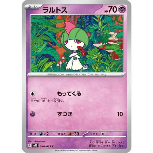ラルトス【C】｛040/063｝［M1S］