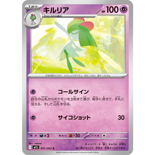 キルリア【C】｛041/063｝［M1S］