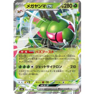 メガヤンマex【RR】｛003/193｝［M2a］