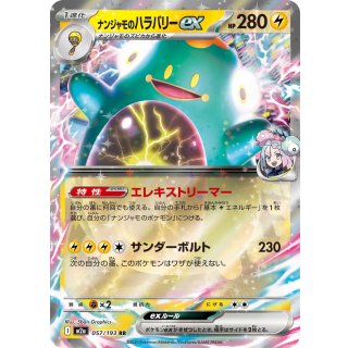 ナンジャモのハラバリーex【RR】｛057/193｝［M2a］