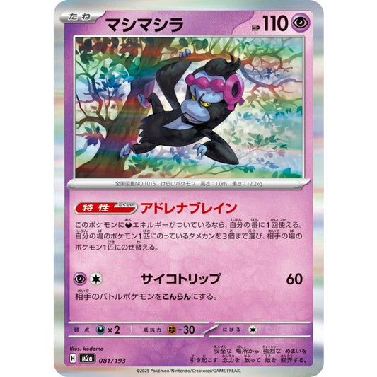 マシマシラ（R仕様）【-】｛081/193｝［M2a］