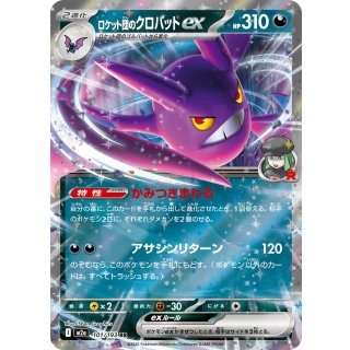 ロケット団のクロバットex【RR】｛101/193｝［M2a］