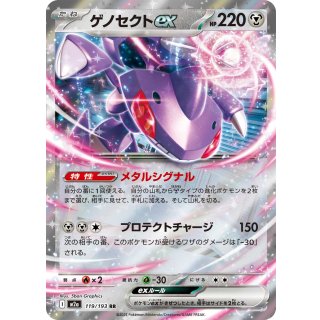 ゲノセクトex【RR】｛119/193｝［M2a］