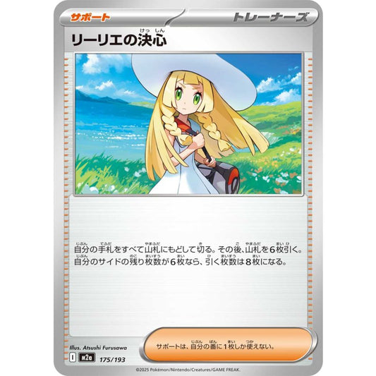 リーリエの決心【U】｛062/063｝［M1L］