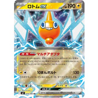 ロトムex【RR】｛029/080｝［M2］