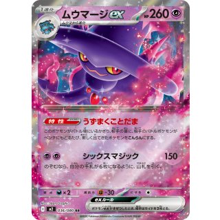 ムウマージex【RR】｛036/080｝［M2］