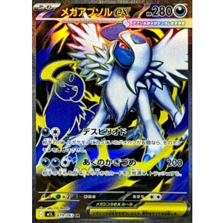 メガアブソルex【SR】｛079/063｝［M1L］