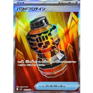 パワープロテイン【SR】｛081/063｝［M1L］