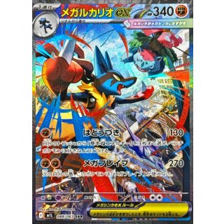 メガルカリオex【SAR】｛088/063｝［M1L］