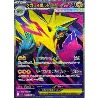 メガライボルトex【SR】｛077/063｝［M1S］