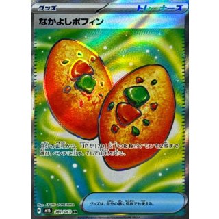 なかよしポフィン【SR】｛081/063｝［M1S］
