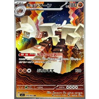 キョジオーン【AR】｛070/063｝［M1L］