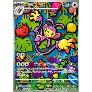 エテボース【AR】｛092/080｝［M2］