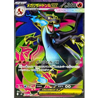 メガリザードンXex【SR】｛094/080｝［M2］