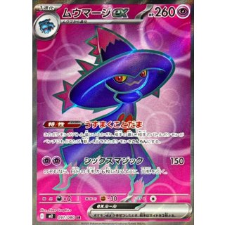 ムウマージex【SR】｛097/080｝［M2］