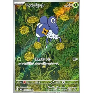 マメバッタ【AR】｛082/080｝［M2］