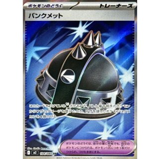 パンクメット【SR】｛104/080｝［M2］