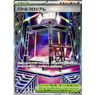 バトルコロシアム【SR】｛108/080｝［M2］