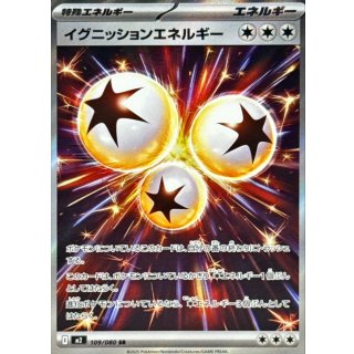 イグニッションエネルギー【SR】｛109/080｝［M2］