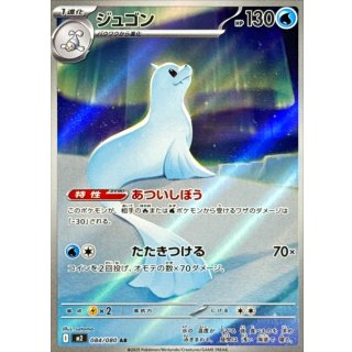ジュゴン【AR】｛084/080｝［M2］