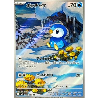 ポッチャマ【AR】｛085/080｝［M2］