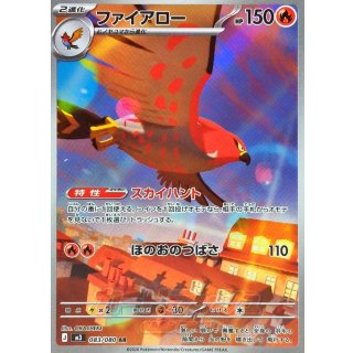 ファイアロー【AR】｛083/080｝［M3］
