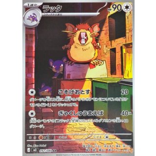ラッタ【AR】｛092/080｝［M3］