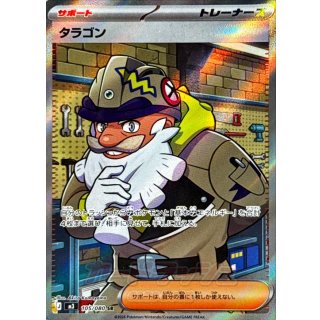 タラゴン【SR】｛105/080｝［M3］