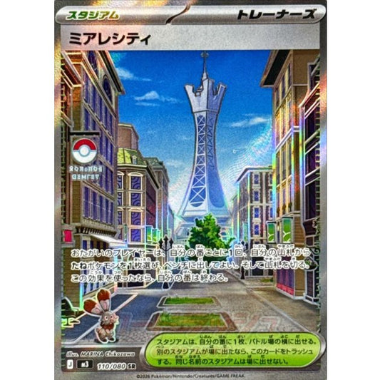 ミアレシティ【SR】｛110/080｝［M3］