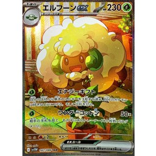 エルフーンex【SAR】｛167/086｝［SV11W］