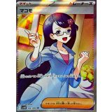 マコモ【SR】｛166/086｝［SV11B］