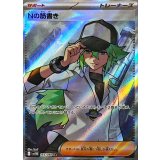 Nの筋書き【SR】｛165/086｝［SV11B］