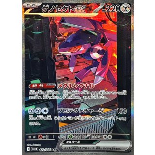 ゲノセクトex【SAR】｛172/086｝［SV11B］