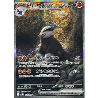 ドリュウズex【SAR】｛171/086｝［SV11B］