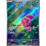 ママンボウ【AR】{112/086}［SV11B］