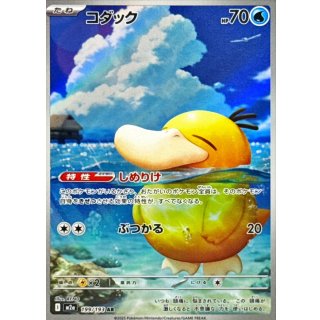 コダック【AR】｛199/193｝［M2a］