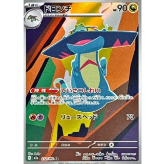 ドロンチ【AR】｛212/193｝［M2a］